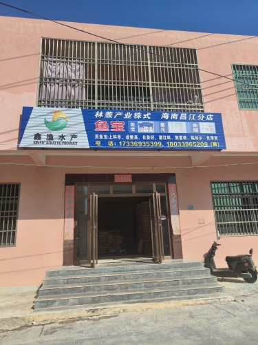 鑫渔水产店