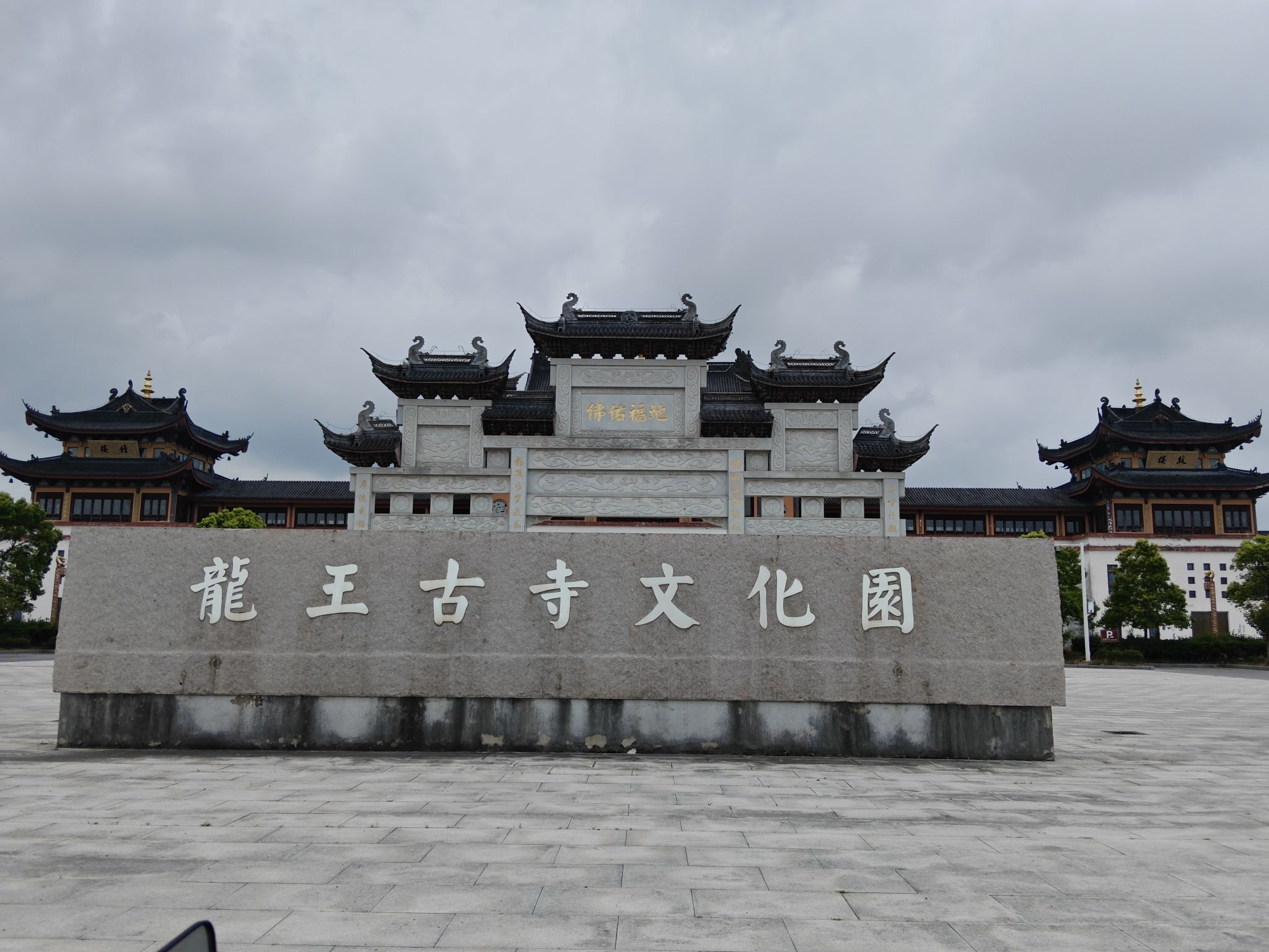 龙王古寺实景照片