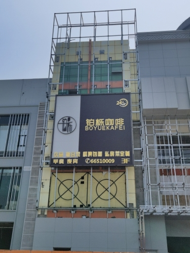 铂栎咖啡(红城湖店)