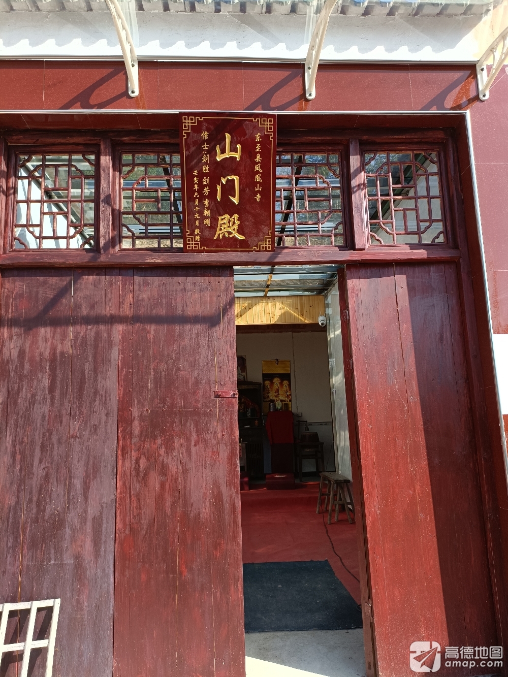 凤凰山寺山门殿实景照片
