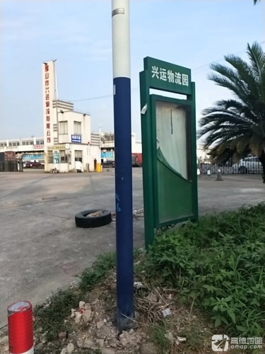兴运物流园实景图