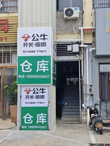 三亚览天公牛装饰开关运营中心