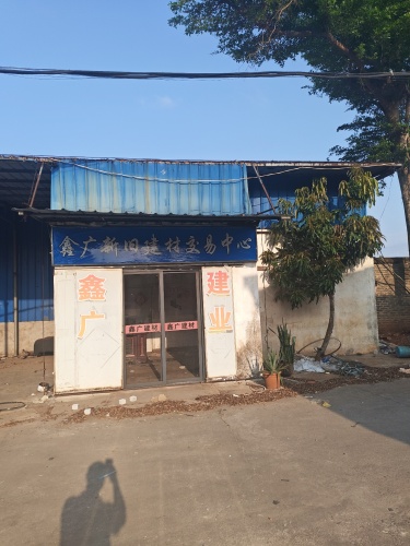 海口秀英鑫广新旧建材交易中心