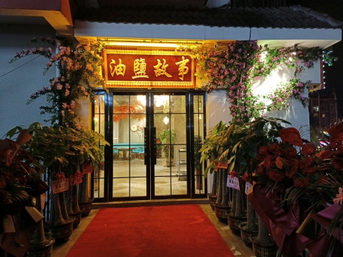 油盐故事(忻城店)