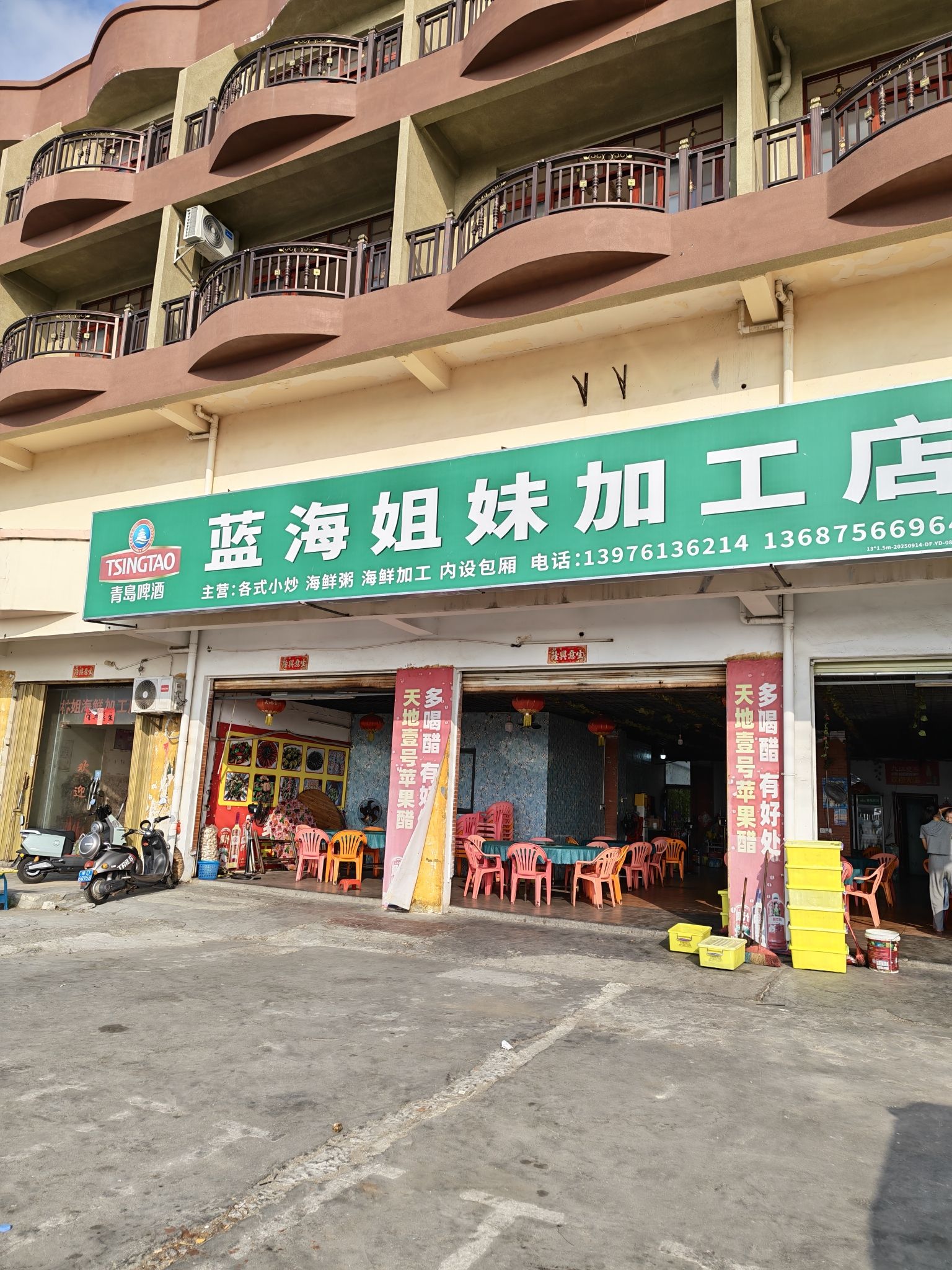 蓝海姐妹加工店