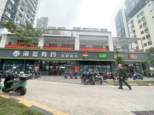 海蓝有约生鲜超市(坡博家园四区店)