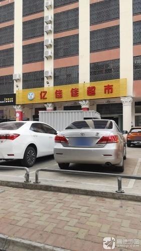 亿佳佳超市