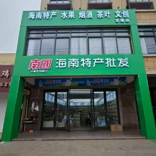 南国海南特产批发