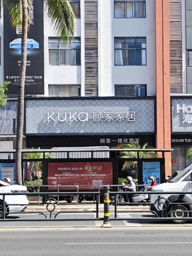 顾家家居(中恒建材城店)