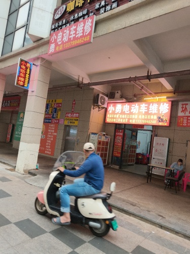 小勇电瓶车维修(绿地海长流3期店)