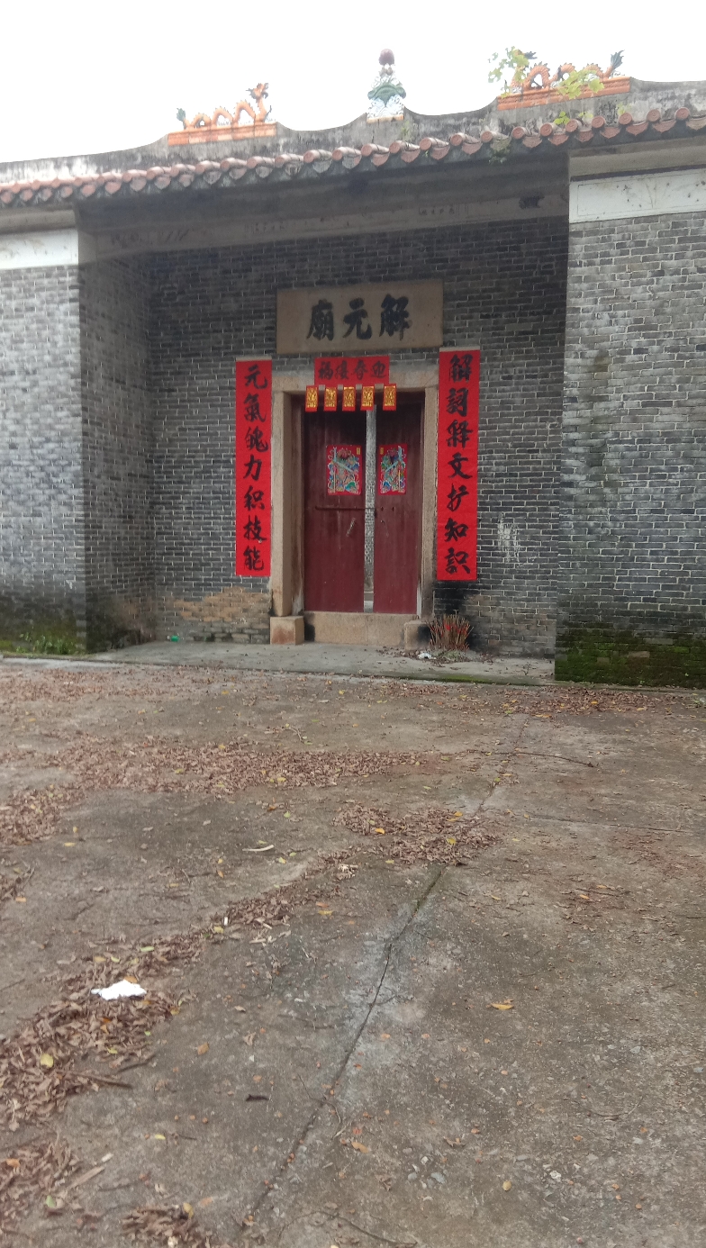解元庙实景照片