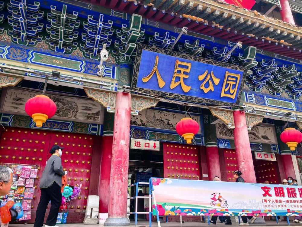 米东区人民公园景点图片