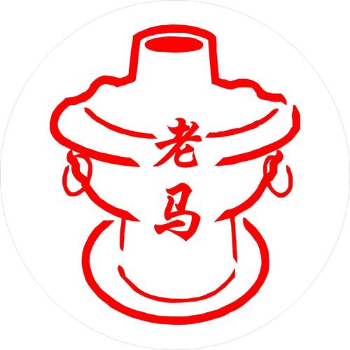 天津老马涮羊肉(天津路店)