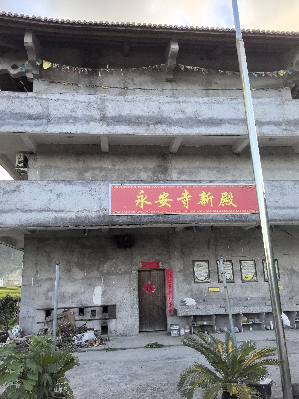 永安寺实景照片
