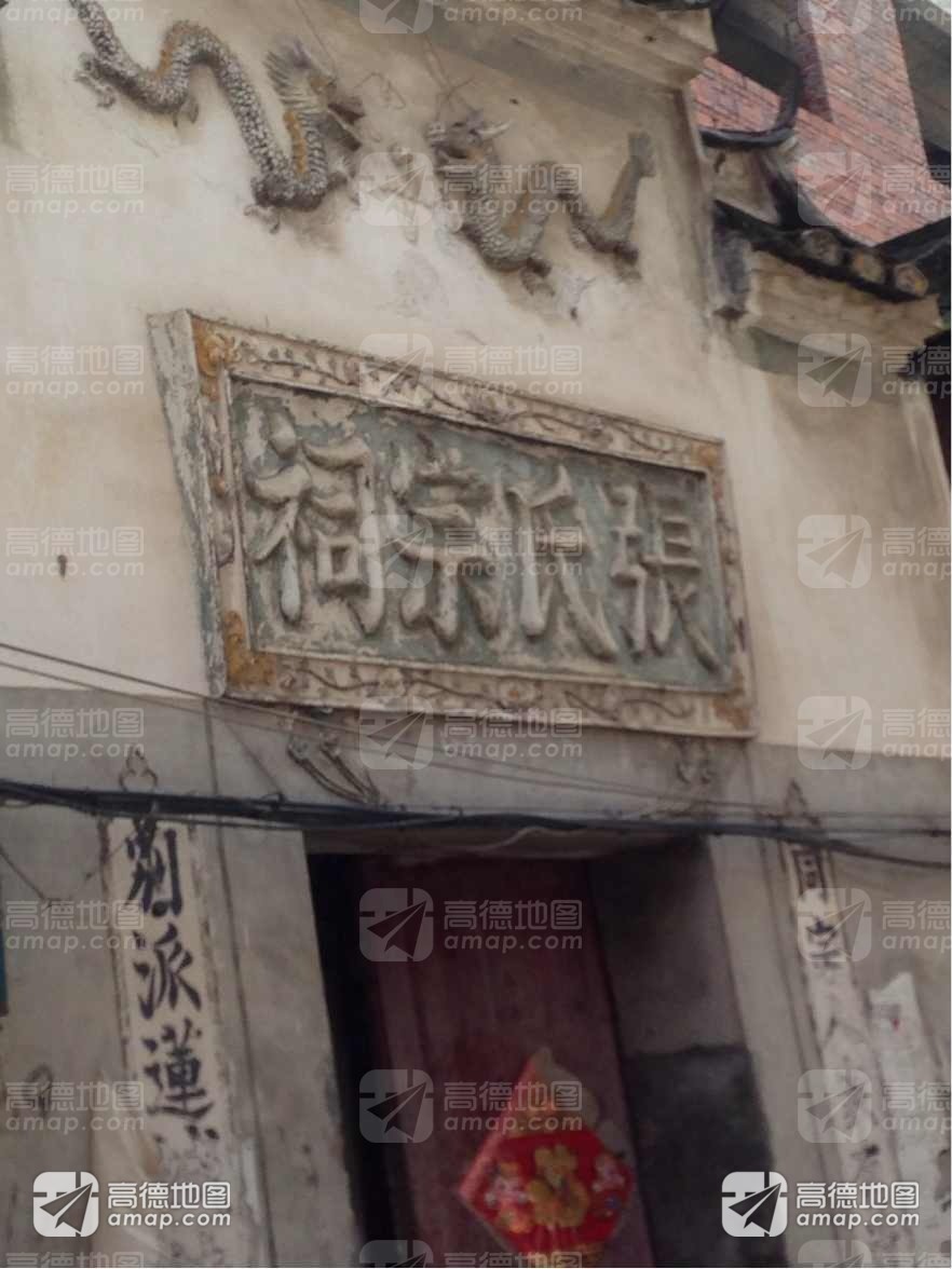 张氏宗祠实景照片