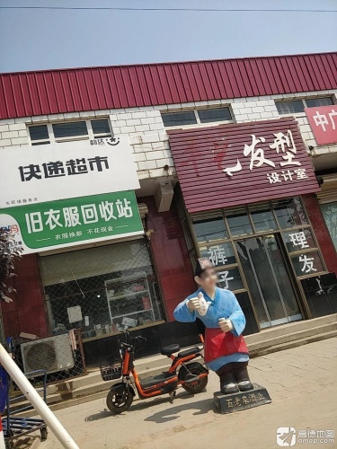 旧衣服回收站