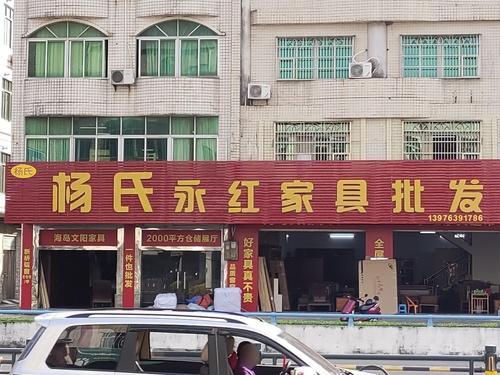 俊阳家具批发