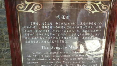 宫保府旅行图片 1