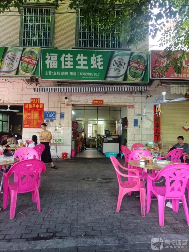 福佳生蚝
