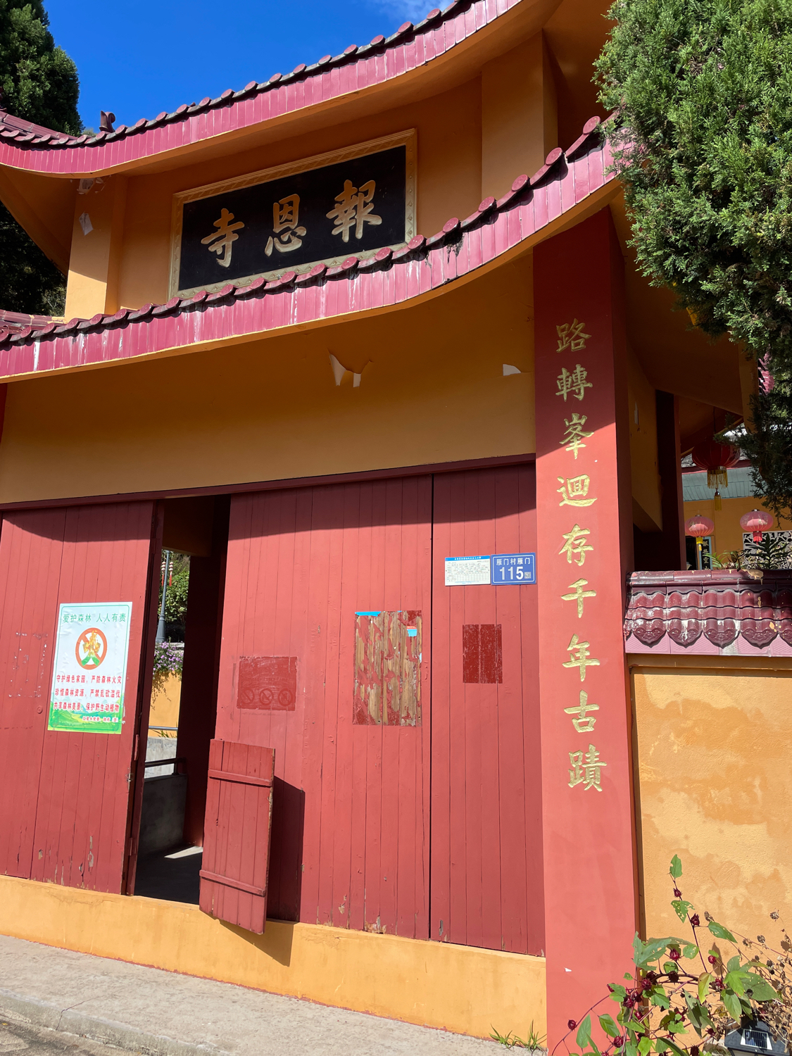 永泰报恩寺实景照片