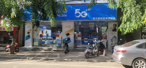 海南省东方市感城星源手机店