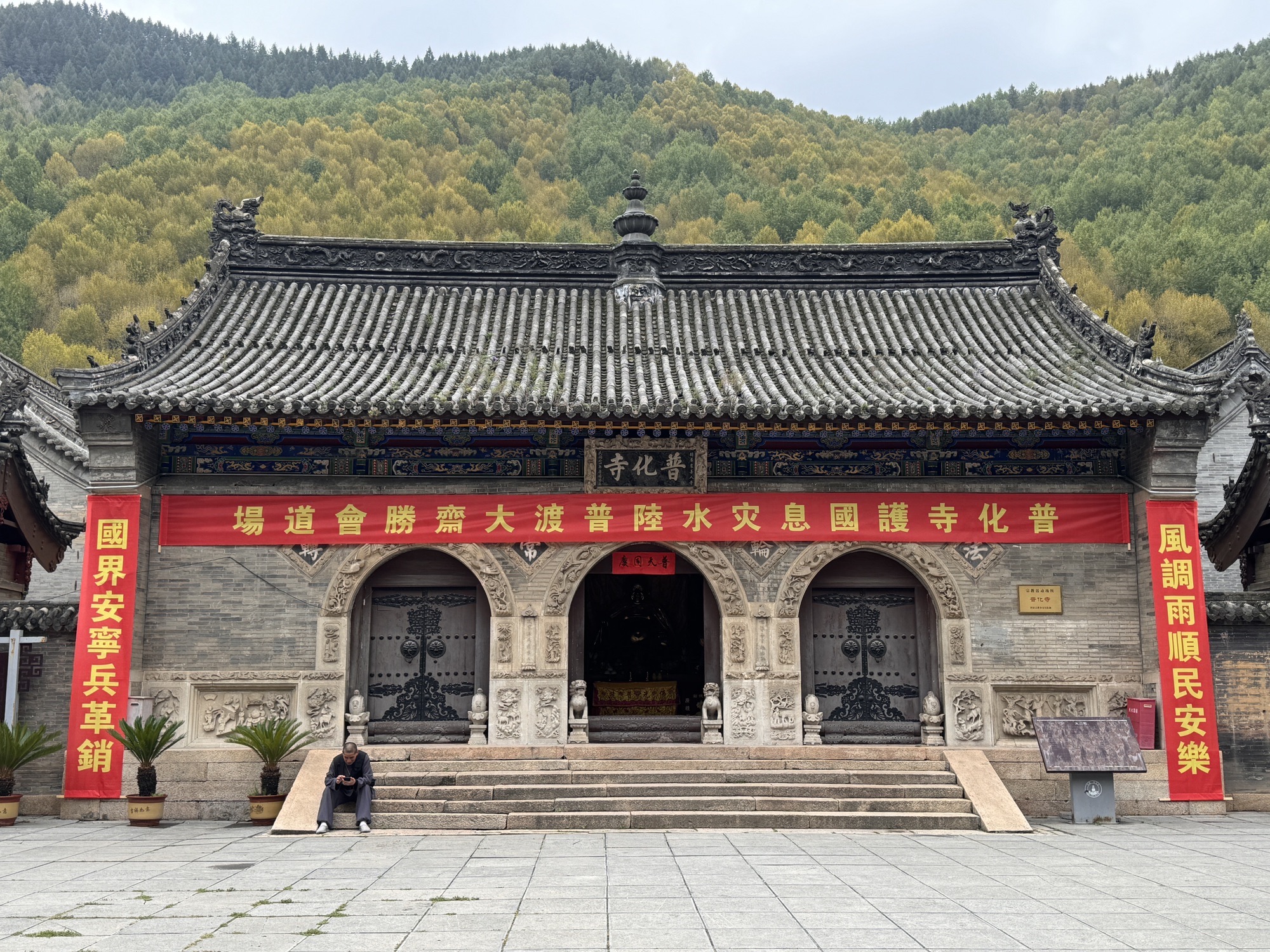 五台山风景名胜区普化禅寺实景照片