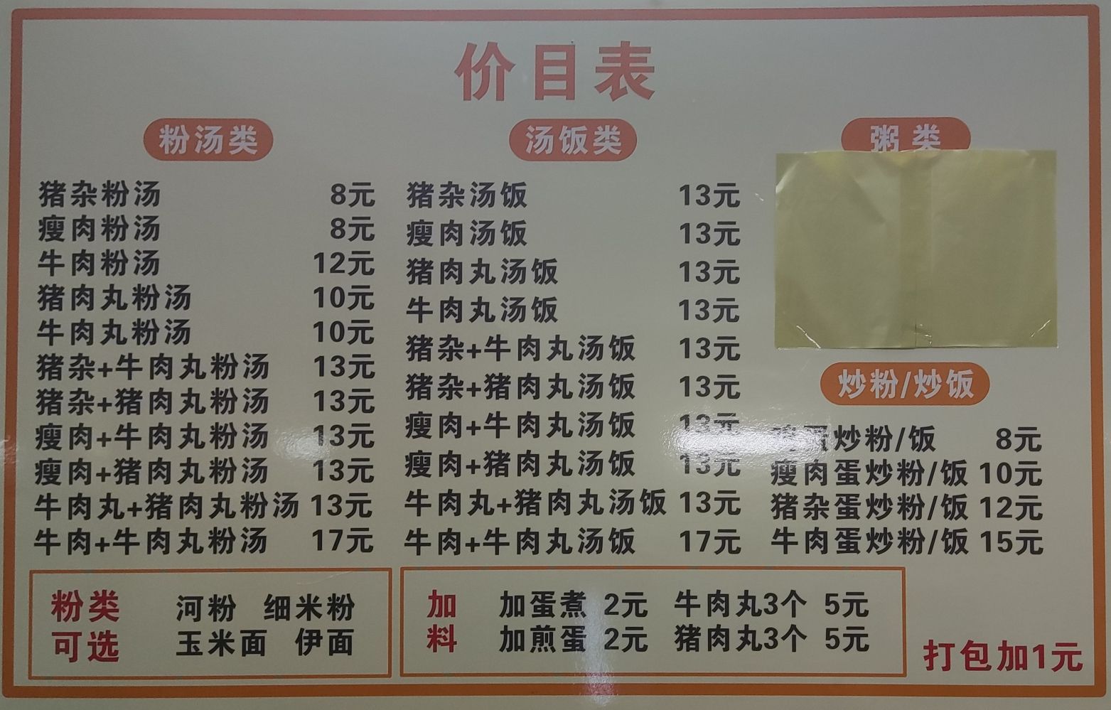 潮味猪杂粉汤