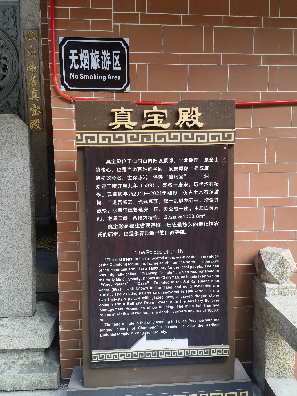 永春仙洞山真宝殿实景照片