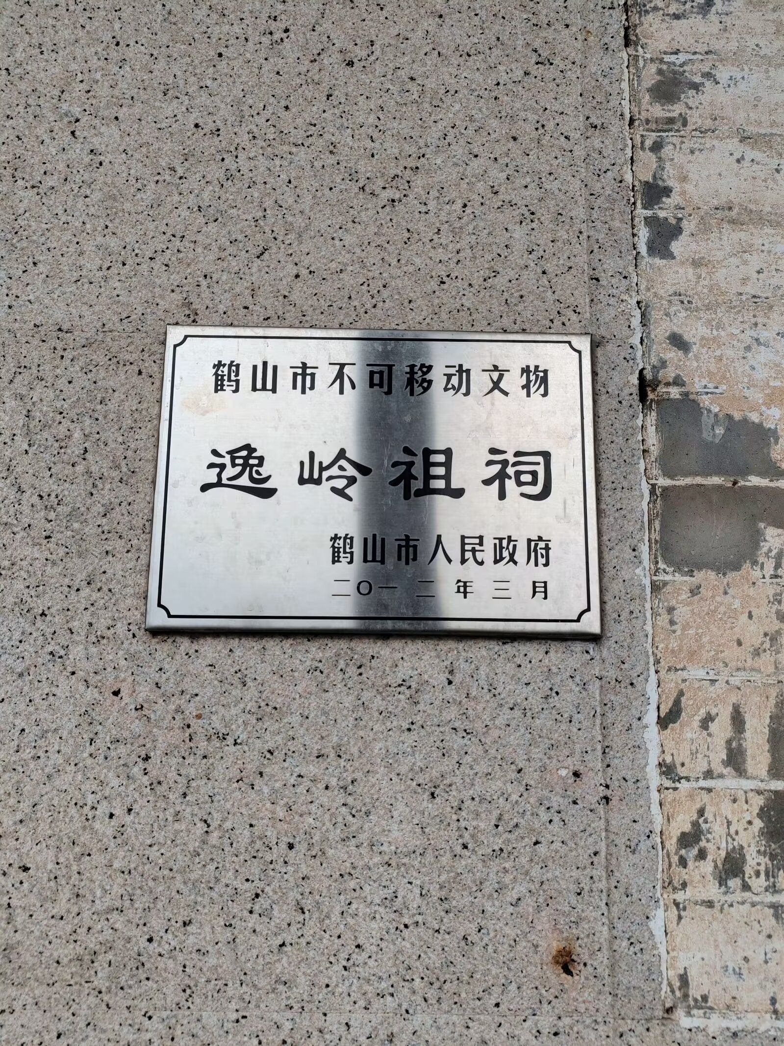 逸岭祖祠实景照片