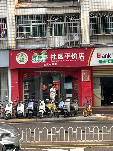 菜篮子社区平价超市(海南省宿舍店)