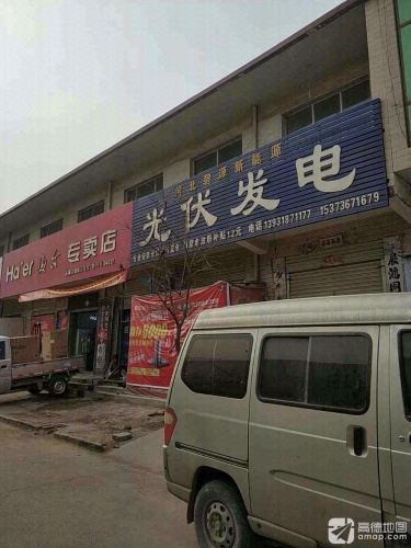 河北碧源新能源光伏发电