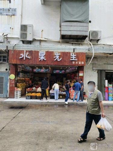 水果先生(富万家店)
