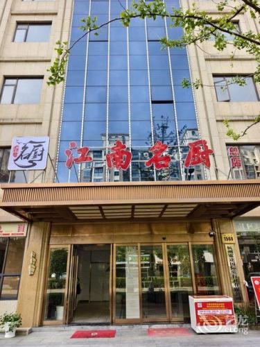 江南名厨酒店(杭州临安店)
