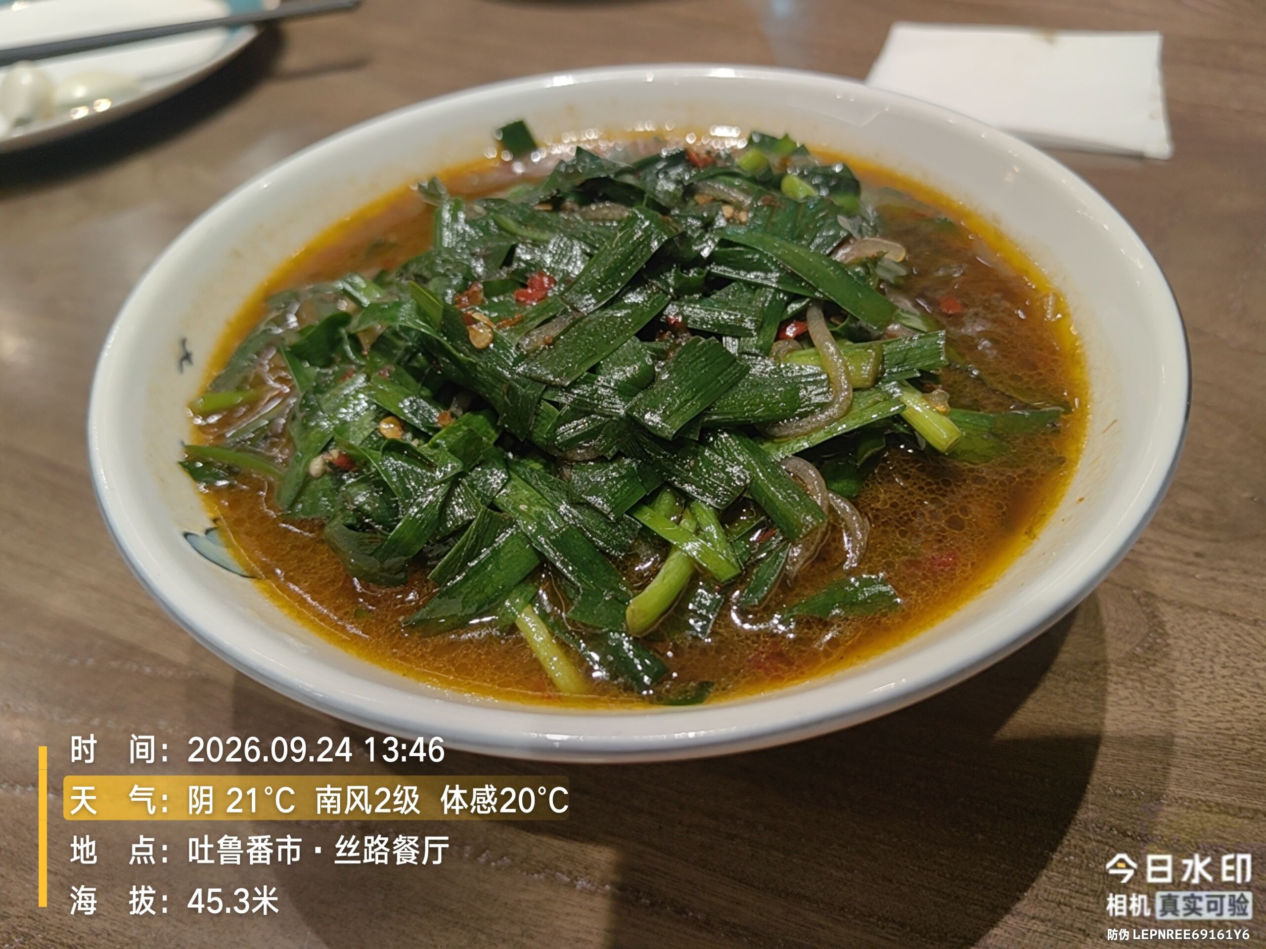 丝路餐厅