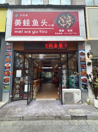 小不点美蛙鱼头(龙湾一品店)