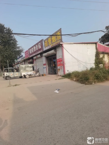 臻鲜熟食店