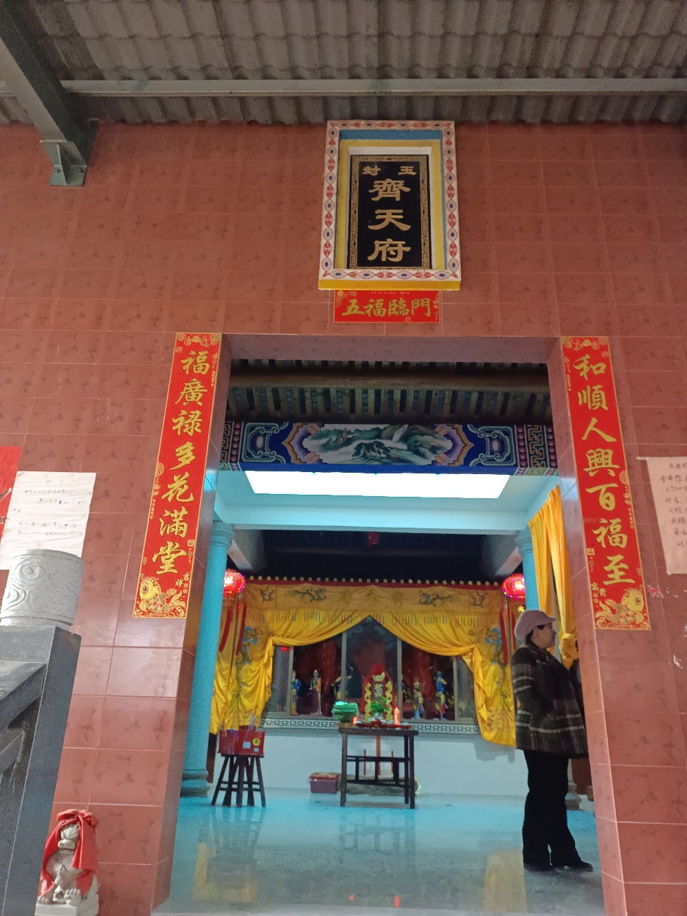 吴岩村齐天府实景照片