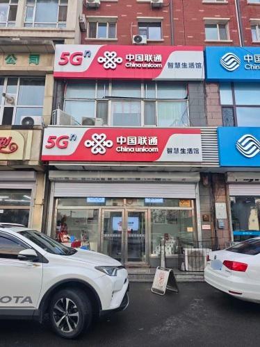 中国联通