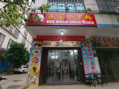 佳碗粉正宗抱罗粉