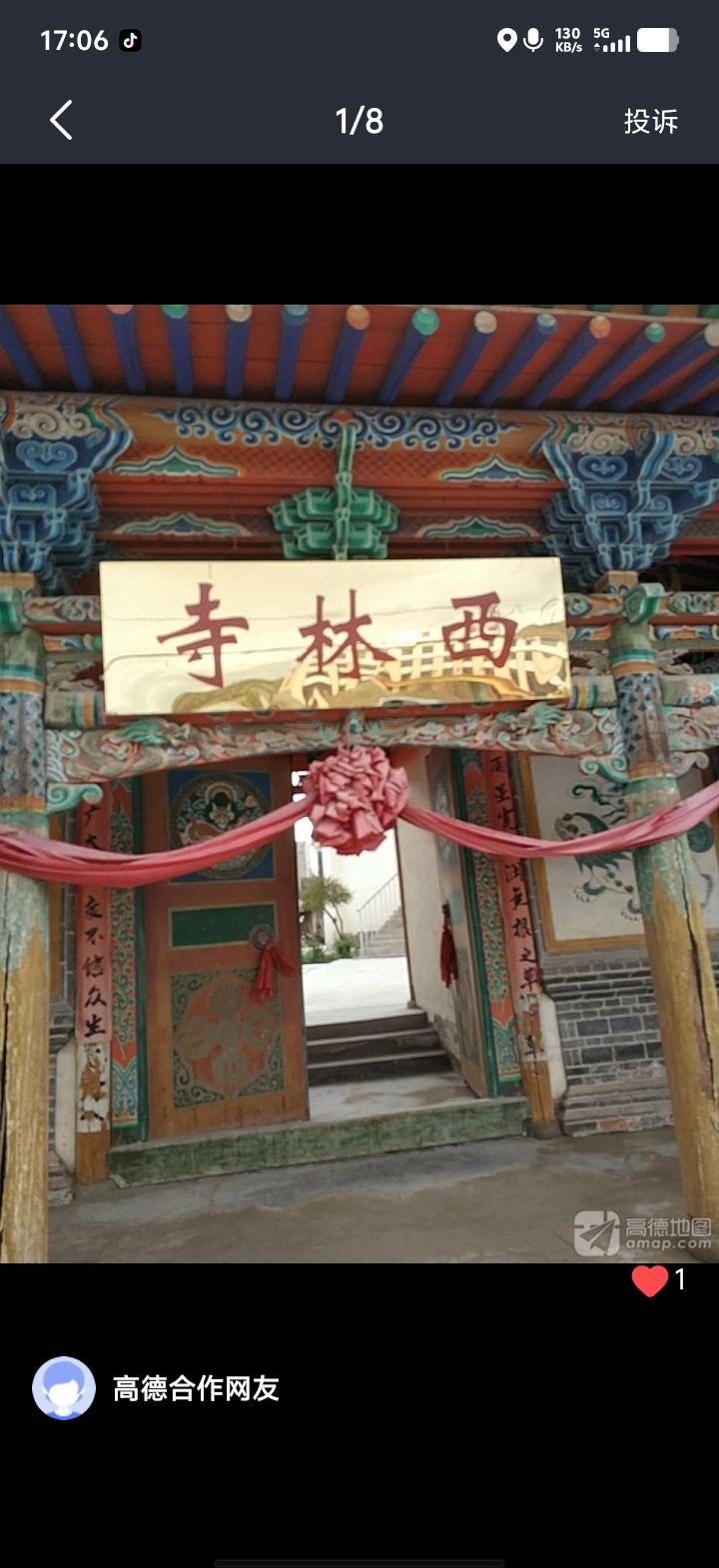 西林寺实景照片