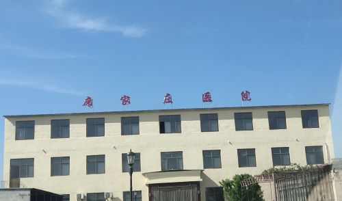 席家庄医院