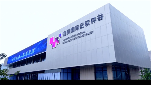 温州国际云软件谷实景图（2）