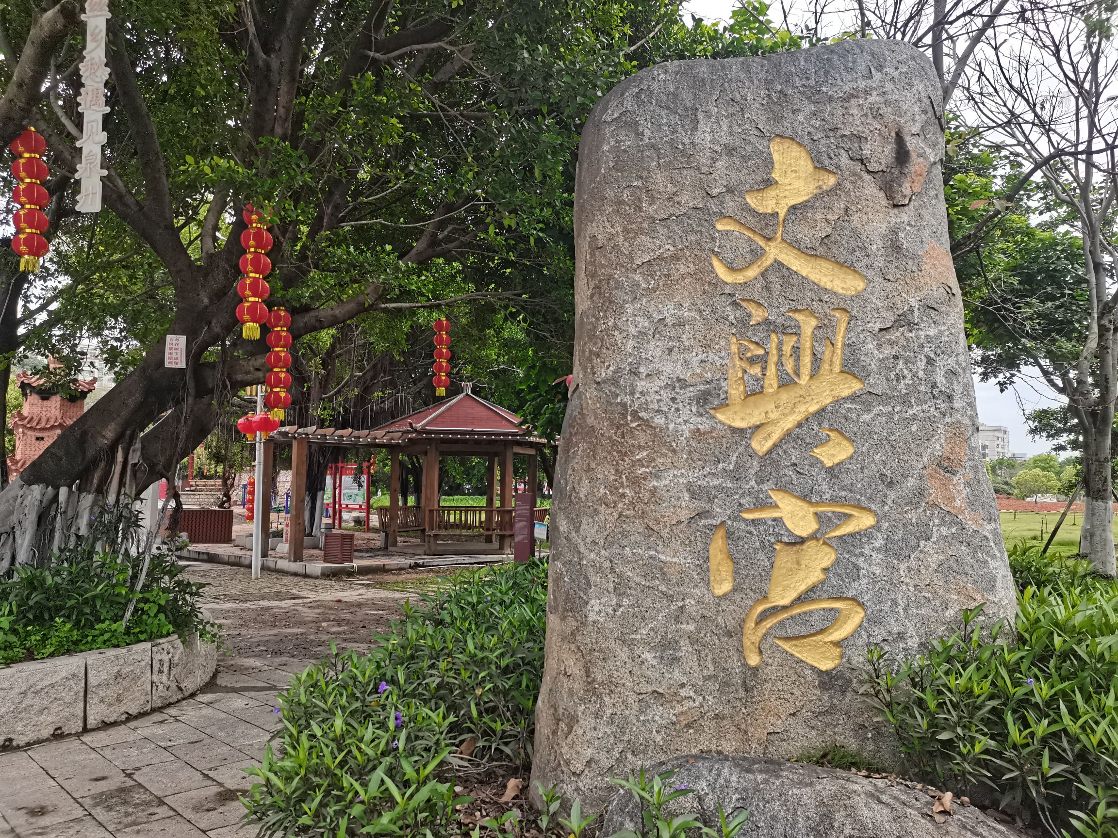 文兴宫实景照片
