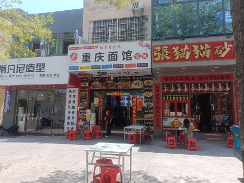 重庆小面酸辣粉(干沟路店)