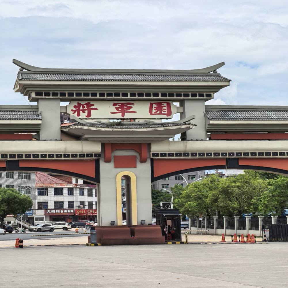 将军园景点图片