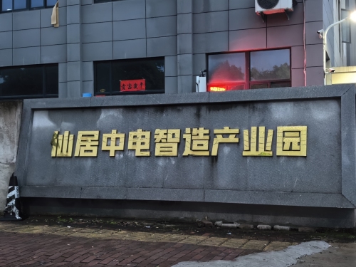 仙居中电智造产业园实景图（2）