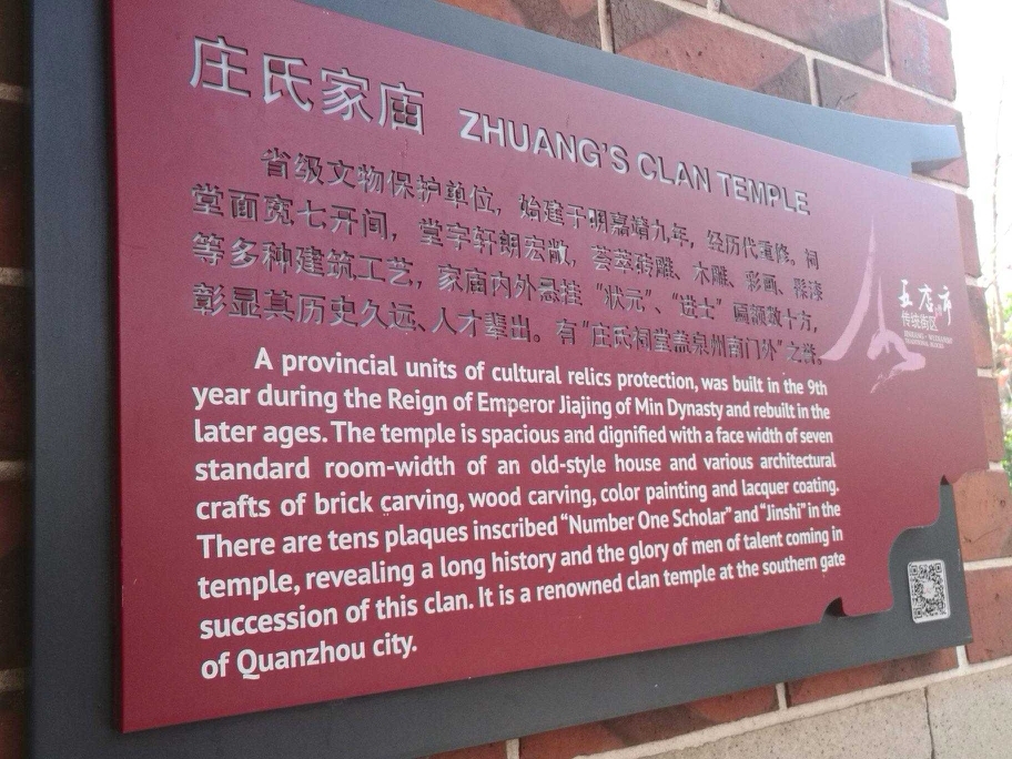 晋江五店市-庄氏家庙实景照片