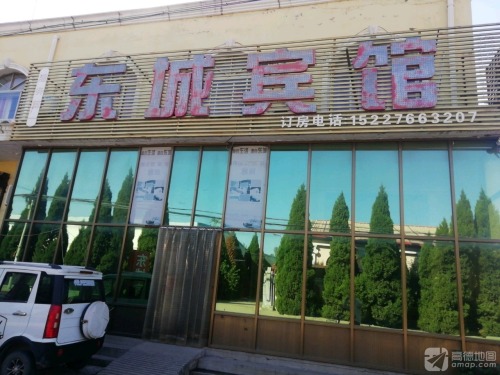 东城宾馆