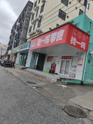 赵一鸣零食(海南三亚海棠湾镇林旺大道店)