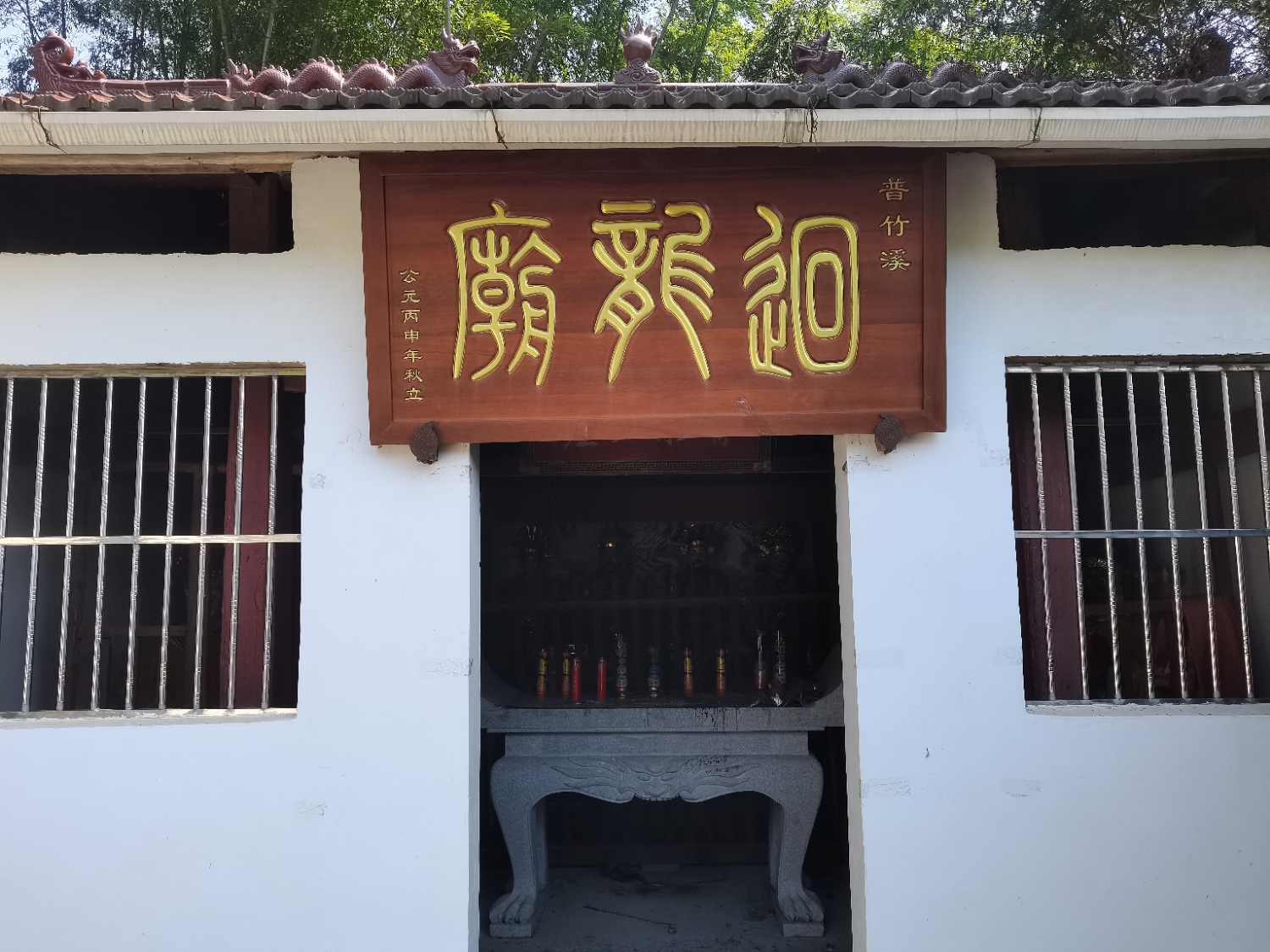 普竹溪迴龙庙实景照片